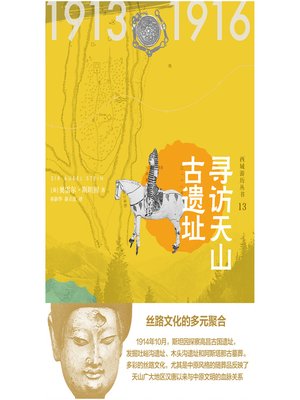 cover image of 寻访天山古遗址